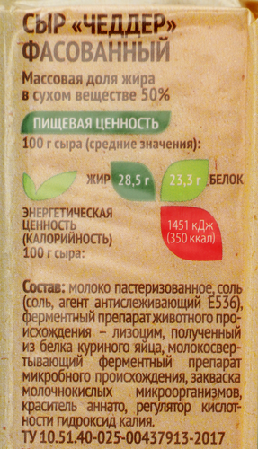 Сыр СЕЛО ЗЕЛЕНОЕ Чеддер 50%, без змж, 180г, детальное фото