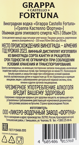 Граппа КАСТЕЛЛО ФОРТУНА Виноградная 40%, 0.5л, фотография