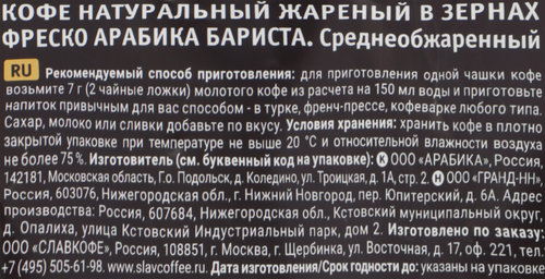 Кофе зерновой FRESCO Arabica Barista, натуральный жареный, 1000г, крупный план