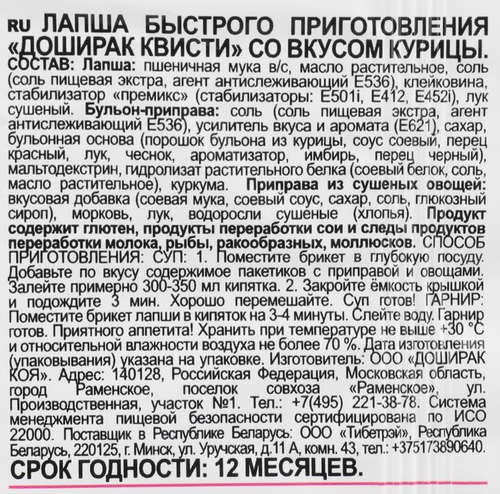 Лапша DOSHIRAK Квисти со вкусом курицы, 70г, вид