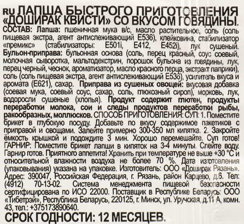 Лапша DOSHIRAK Квисти со вкусом говядины, 70г, вид