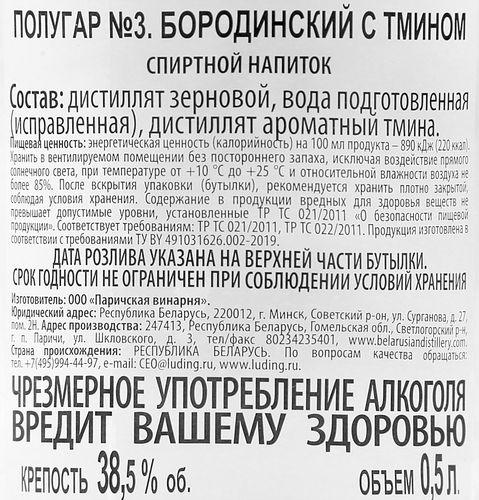 Напиток зерновой ПОЛУГАР №3 Бородинский с тмином 38,5%, 0.5л, фото