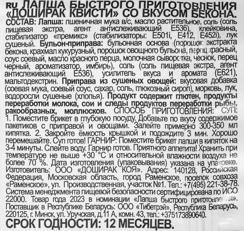 Лапша DOSHIRAK Квисти со вкусом бекона, 70г, детальное фото