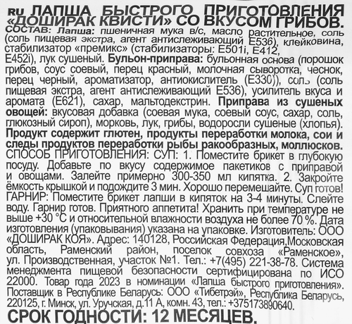 Лапша DOSHIRAK Квисти со вкусом грибов, 70г, крупный план