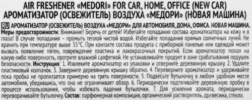 Ароматизатор автомобильный MEDORI Новая машина, 6мл, изображение