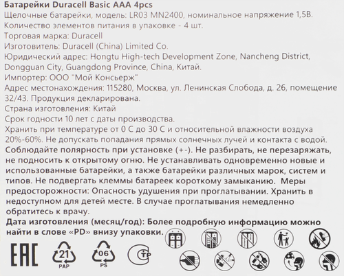 Батарейки щелочные DURACELL Basic AAA Lr03, Арт. MN2400, 4шт, изображение