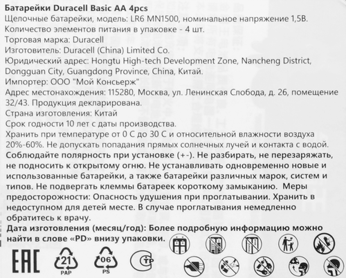 Батарейки щелочные DURACELL Basic AA Lr6, Арт. MN1500, 4шт, фото