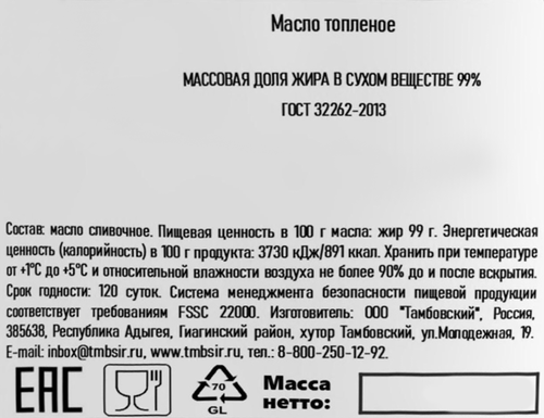 Масло топленое ПРЕДГОРЬЕ КАВКАЗА 99%, без змж, 280г, фото