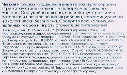 Игрушка-подушка МЯКИШИ Три Кота Карамелька/Коржик/Лунтик, 44см, детальное фото