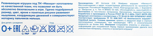 Игрушка МЯКИШИ Собери картинку, 16см, 4шт, вид