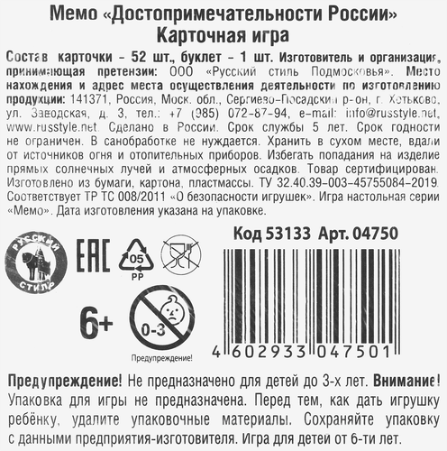 Игра настольная РУССКИЙ СТИЛЬ Мемо Достопримечательности России, 52 карточки, Арт. 53133, фото