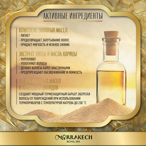 Спрей для волос MARRAKECH ROYAL SPA 15 масел Oil Premium, 250мл, фотография