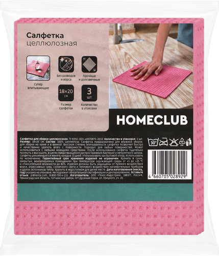 Салфетка целлюлозная HOMECLUB 18х20см, Арт. КМ-12-05-080-03, 3шт, вид