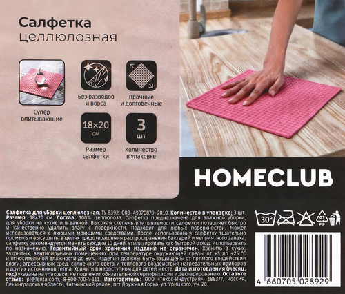 Салфетка целлюлозная HOMECLUB 18х20см, Арт. КМ-12-05-080-03, 3шт, крупный план