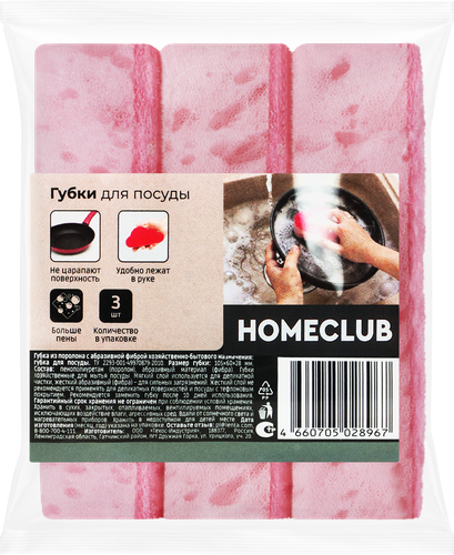 Губка для посуды HOMECLUB Облачко, 10,5х6х2,8см, Арт. КМ-11-03-081-03, 3шт, крупный план