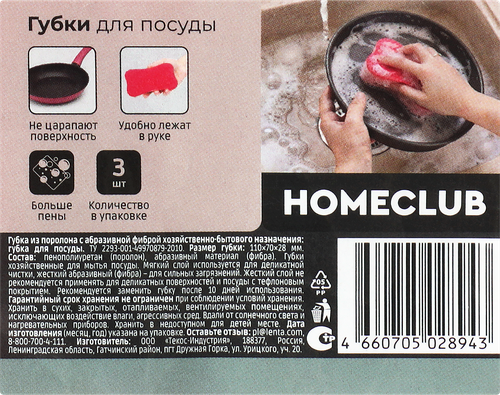 Губка для посуды HOMECLUB анатомическая форма, 11х7х2,8см, Арт. КМ-11-03-082-03, 3шт, фотография