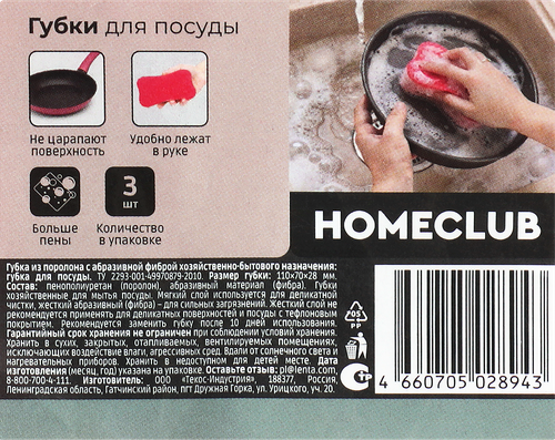 Губка для посуды HOMECLUB Голова кота, 8х7,8х2,8см, Арт. КМ-11-03-083-03, 3шт, детальное фото