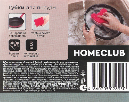 Губка для посуды HOMECLUB Голова медведя, 8,5х7,5х2,8см, Арт. КМ-11-03-084-03, 3шт, детальное фото