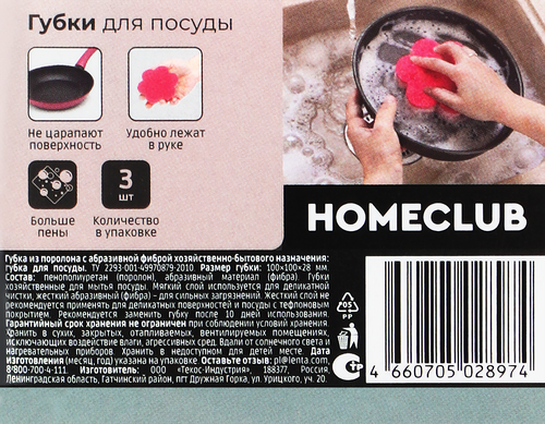 Губка для посуды HOMECLUB Ромашка, 10х10х2,8см, Арт. КМ-11-03-085-03, 3шт, фотография