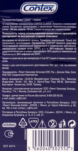 Презервативы CONTEX Classic, 12шт, вид