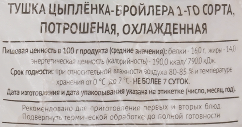Тушка цыпленка-бройлера АГРОСИЛА 1-й сорт, весовая, изображение
