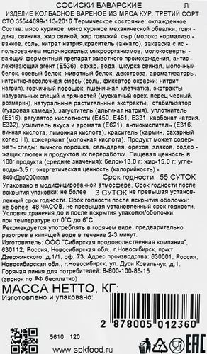 Сосиски СПК Баварские, весовые, фотография