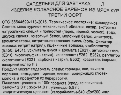 Сардельки СПК Для завтрака, весовые, детальное фото