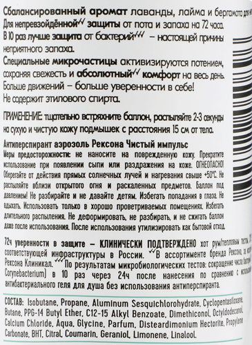 Дезодорант-антиперспирант спрей унисекс REXONA Чистый импульс, 150мл, изображение