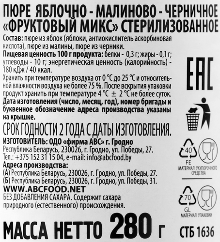 Пюре фруктово-ягодное АВС Яблочно-малиново-черничное, 280г, фото