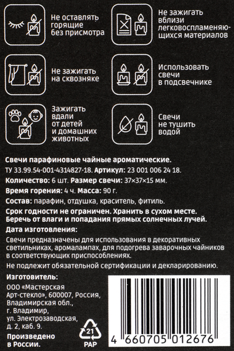 Свечи чайные HOMECLUB Ваниль, 6шт, детальное фото