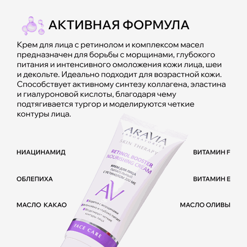 Крем для лица ARAVIA LABORATORIES Питательный с ретинолом, 50мл, фото