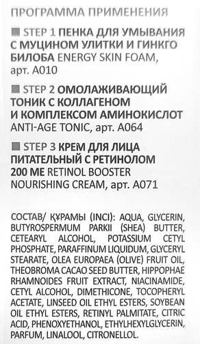 Крем для лица ARAVIA LABORATORIES Питательный с ретинолом, 50мл, крупный план