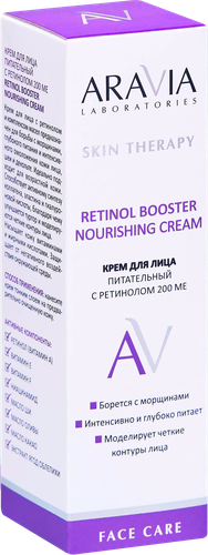 Крем для лица ARAVIA LABORATORIES Питательный с ретинолом, 50мл, вид