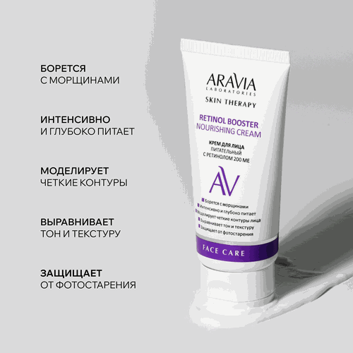 Крем для лица ARAVIA LABORATORIES Питательный с ретинолом, 50мл, вид