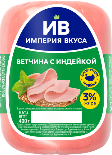 Ветчина с индейкой ИМПЕРИЯ ВКУСА, 400г, вид