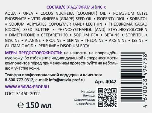 Крем для лица ARAVIA PROFESSIONAL Intensive Moisture с мочевиной, 150мл, фото