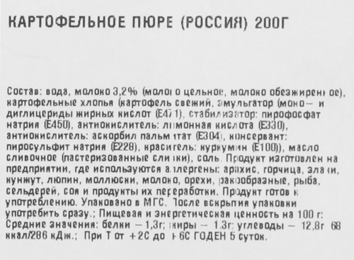 Пюре картофельное, 200г, фотография