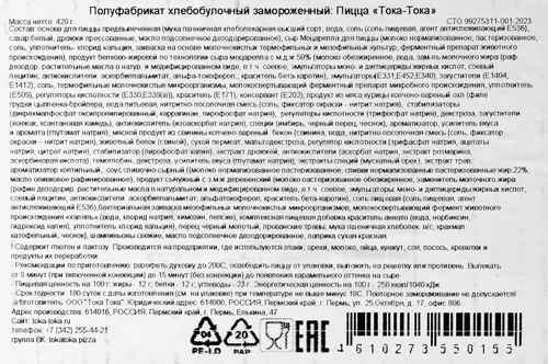 Пицца ТОКА ТОКА, 420г, фотография
