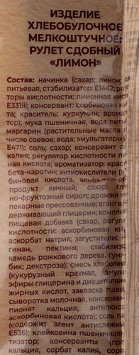 Рулет сдобный РУССКАЯ НИВА Лимон, 140г, картинка