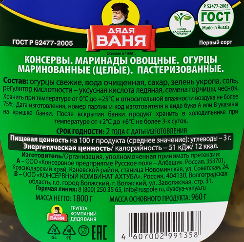 Огурцы маринованные ДЯДЯ ВАНЯ, 1800г, фото