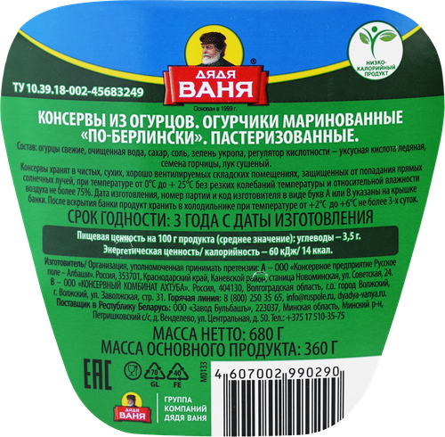Огурчики маринованные ДЯДЯ ВАНЯ По-берлински, 680г, фото