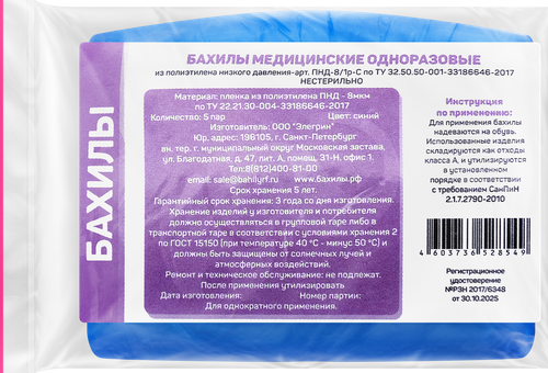 Бахилы медицинские одноразовые ЭЛЕГРИН синие, полиэстер, 5пар, вид
