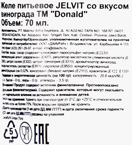 Желе питьевое DONALD JELVIT со вкусом винограда, 70мл, фото