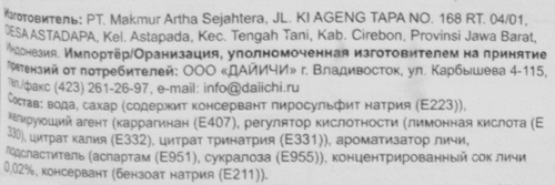 Желе питьевое DONALD JELVIT со вкусом личи, 70мл, крупный план