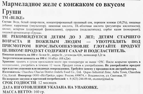 Желе мармеладное Blike с конжаком со вкусом груши, 160мл, картинка