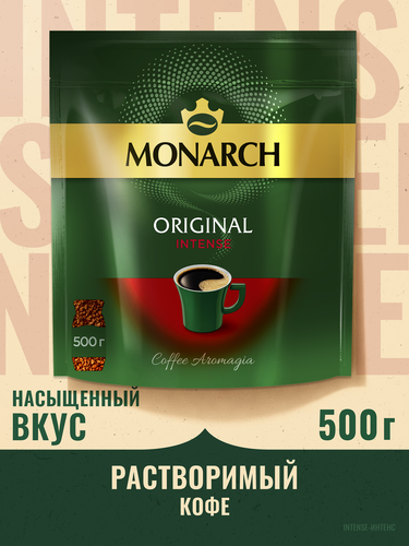 Кофе растворимый MONARCH Ориджинал Интенс натуральный сублимированный, 500г, детальное фото