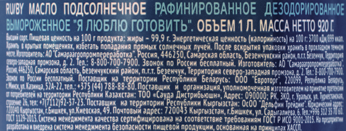 Масло подсолнечное Я ЛЮБЛЮ ГОТОВИТЬ рафинированное, 1л, изображение
