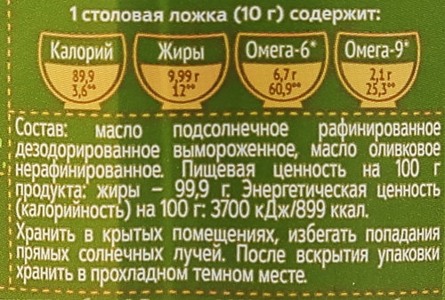 Масло подсолнечное Я ЛЮБЛЮ ГОТОВИТЬ с добавлением оливкового масла, 800мл, детальное фото