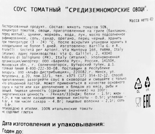 Соус томатный BARILLA Средиземноморские овощи, 400г, детальное фото