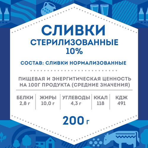 Сливки стерилизованные ДОМИК В ДЕРЕВНЕ 10%, без змж, 200г, вид